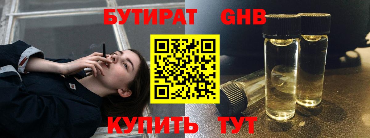 БУТИРАТ 1.4BDO Озёры