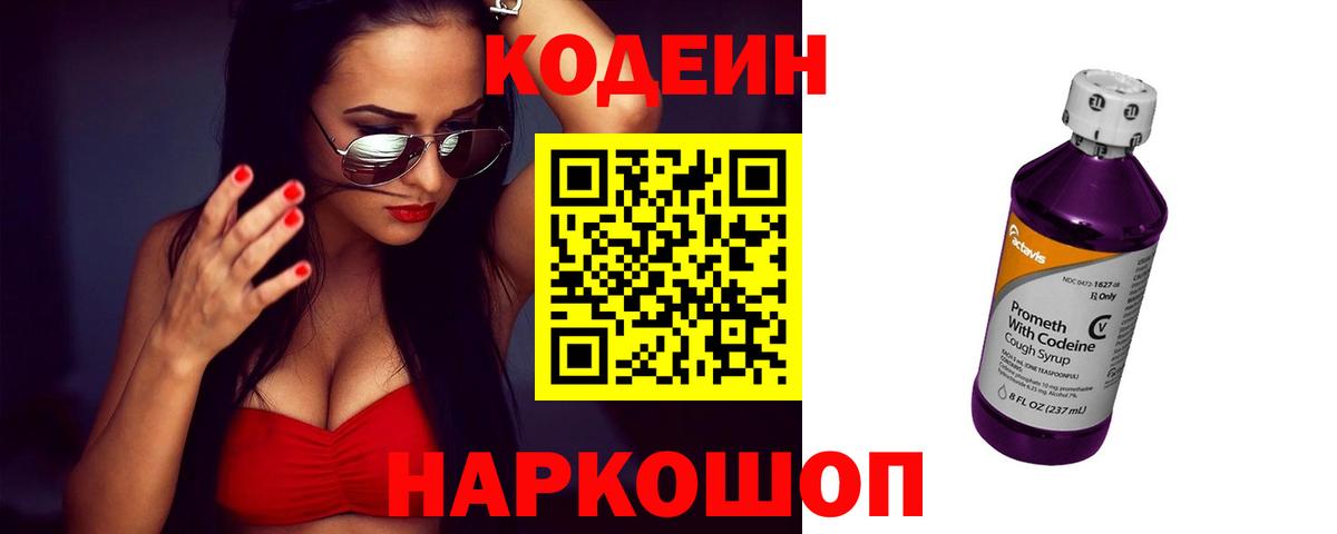 Кодеин Purple Drank Озёры