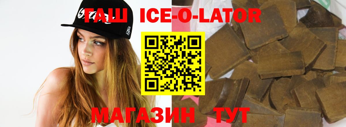 ГАШ ice o lator  Гашиш гашик  Вход с VPN  Гашиш  Озёры 