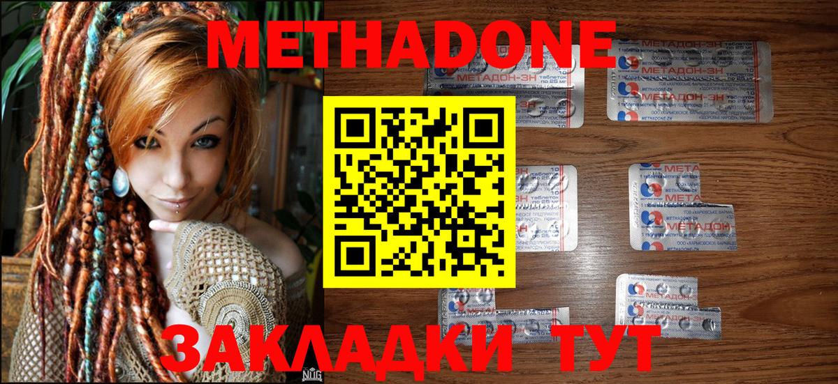 МЕТАДОН methadone Озёры