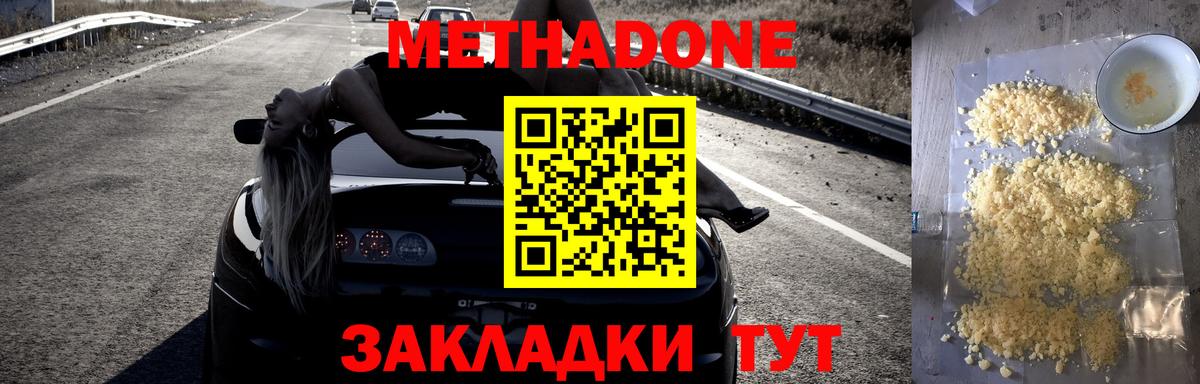 Метадон мёд  Метадон белоснежный  Вход с VPN  Озёры 