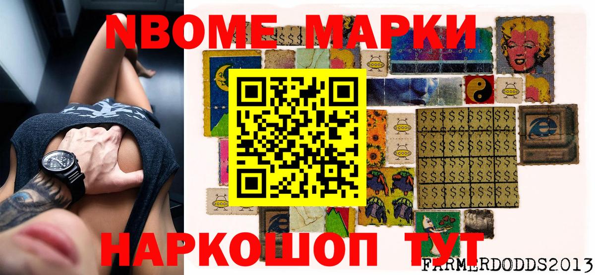 Наркотические марки 1,8мг Озёры